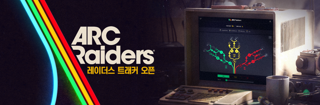 레이더스 트래커 오픈
